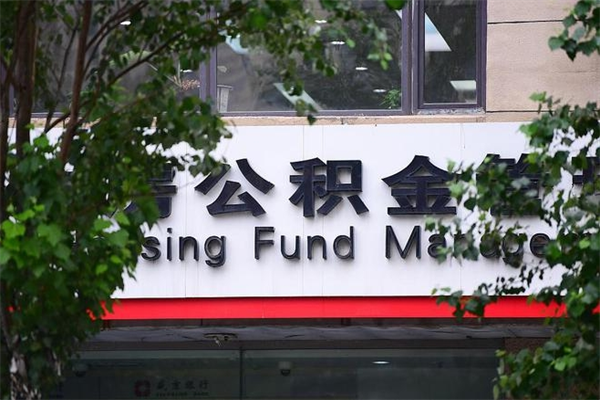 弥勒公积金一年取一次（住房公积金一年取一次怎么算的）
