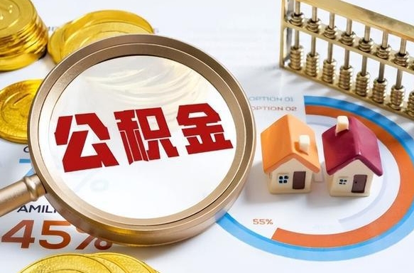 弥勒补充住房公积金帮取（补充住房公积金怎么取）